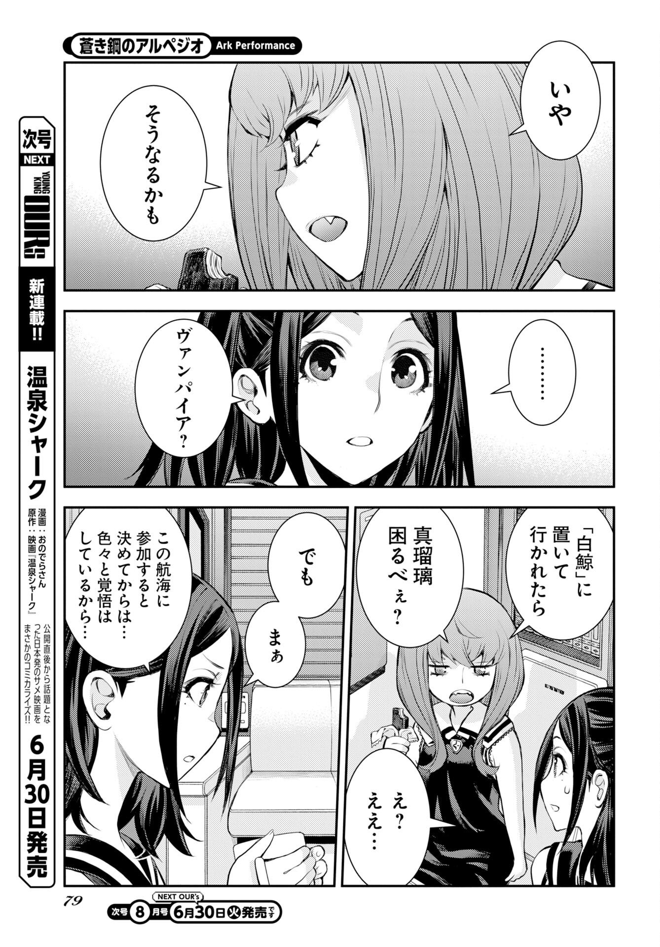 蒼き鋼のアルペジオ 第177話 - Page 9