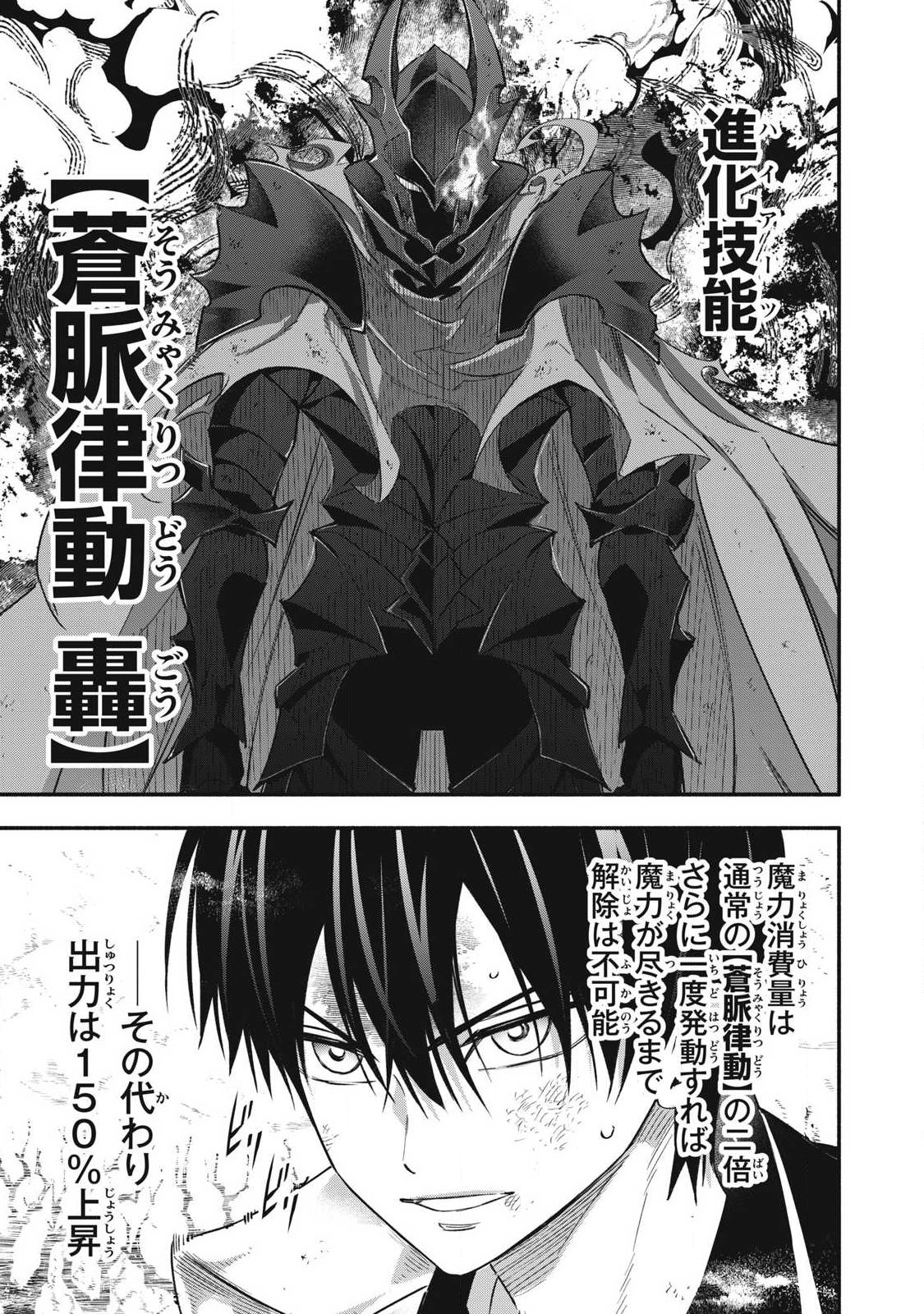 ゲーム中盤で死ぬ悪役貴族に転生したので、外れスキル【テイム】を駆使して最強を目指してみた 第58話 - Page 7