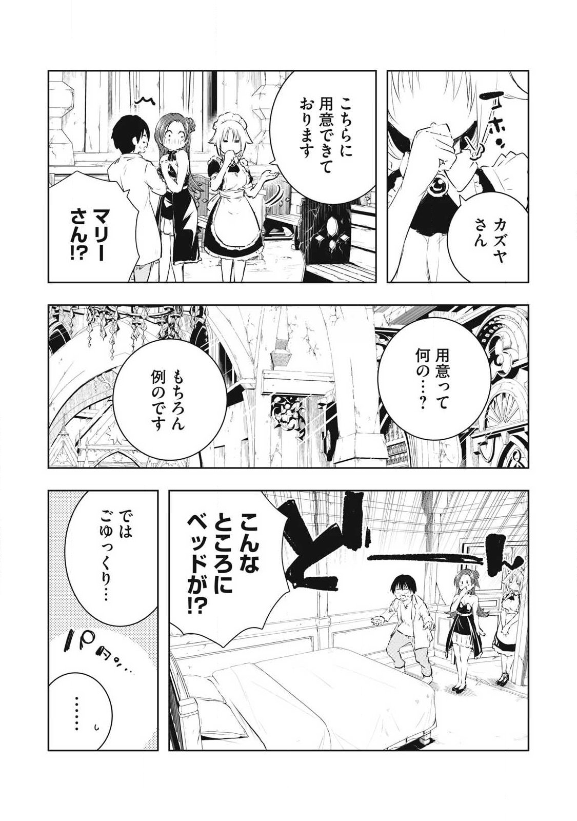 俺の指先で濡れる世界 第57話 - Page 7