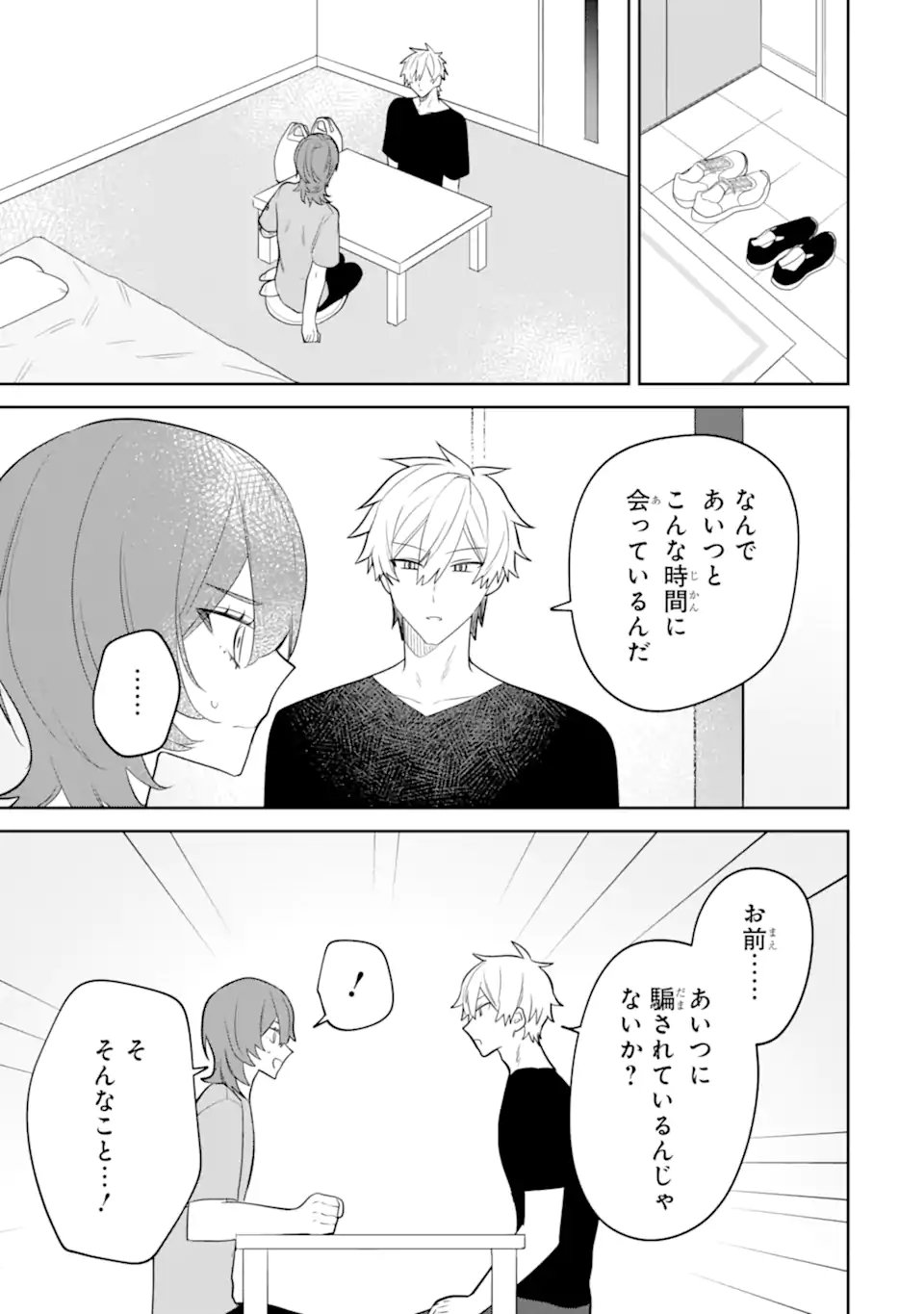デート・オア・キル～秘密のマッチング～ 第13.1話 - Page 7