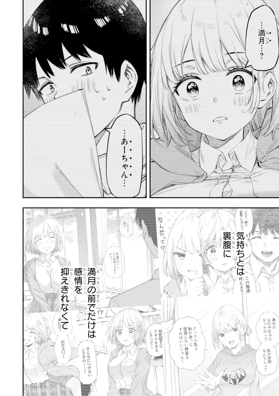 恋愛の授業 第17.2話 - Page 7