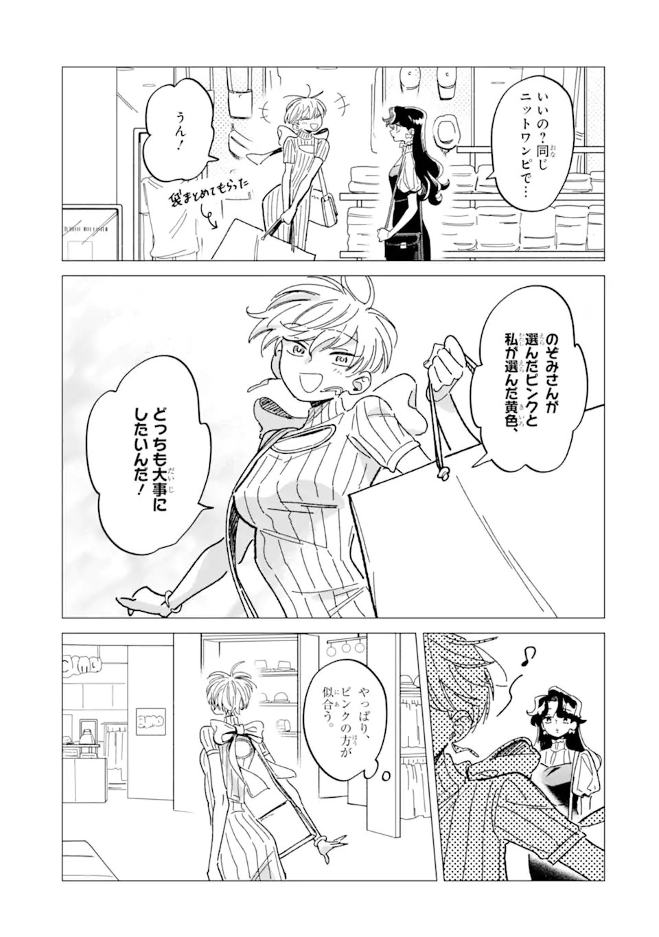 「かわいい」は、ときどき苦しい。 第7.4話 - Page 7
