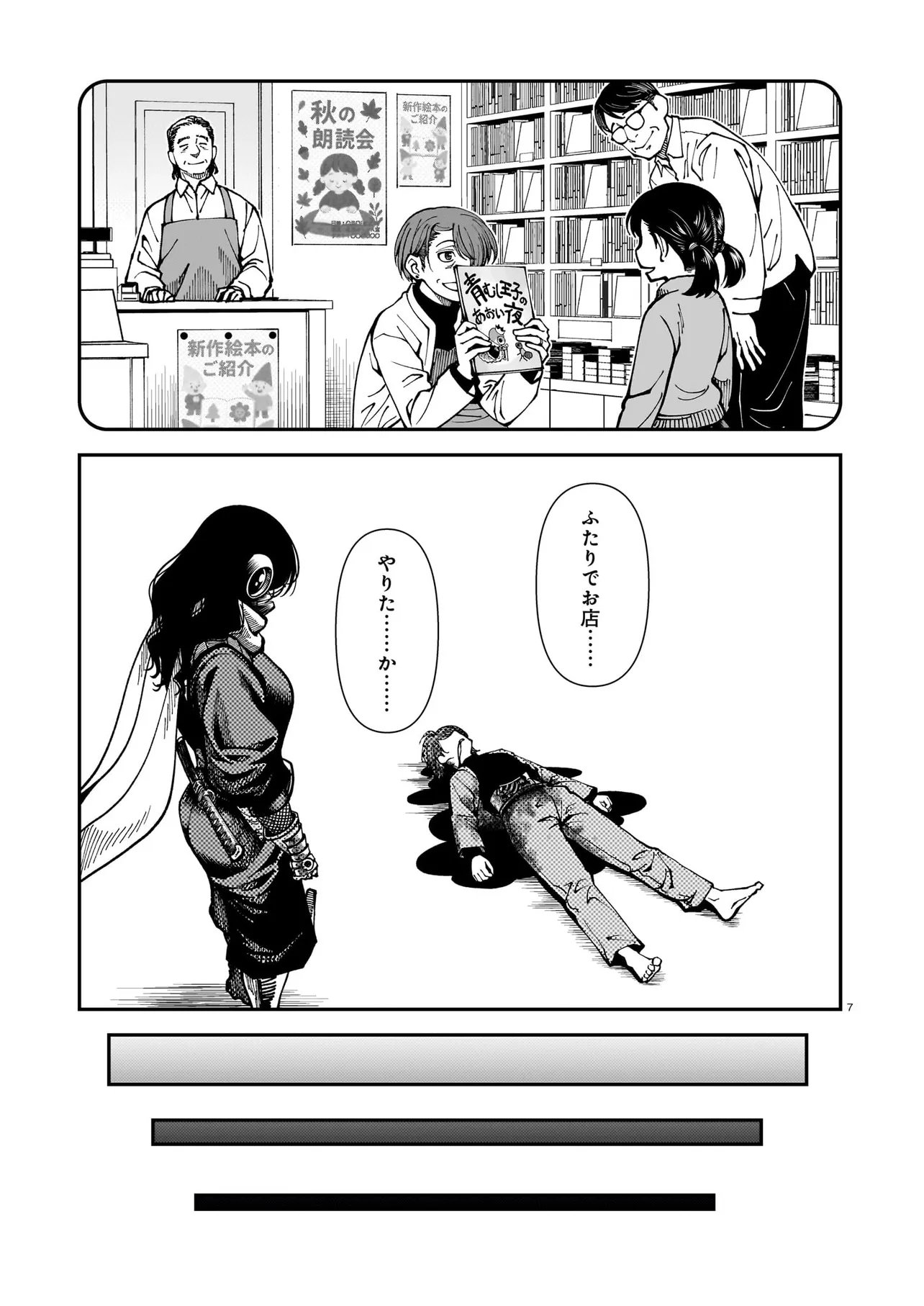 佐藤英子(32)はヒーローになれたのか 第5話 - Page 7