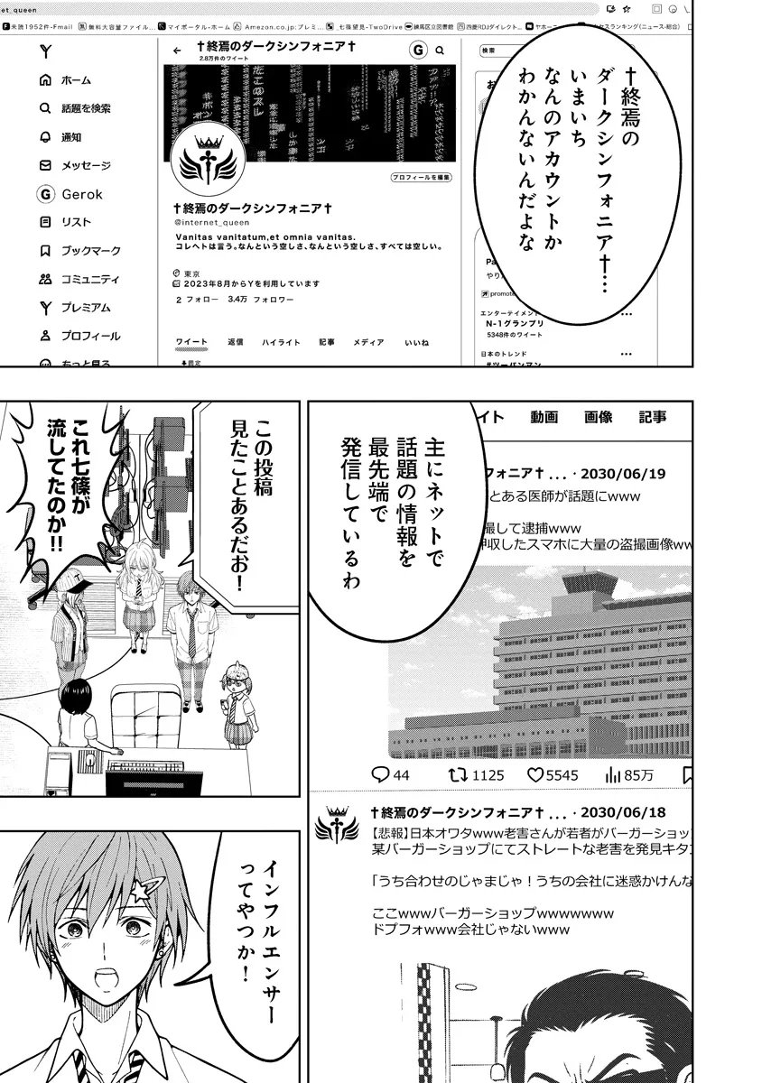 不謹慎電脳アンダーグラウンド 第13話 - Page 7