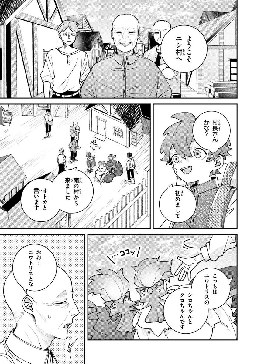 異世界旅はニワトリスと共に 第7.1話 - Page 7