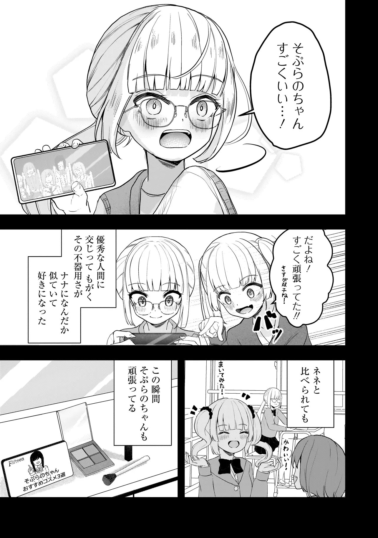 堕天使そぷらのちゃんの復讐 第19.1話 - Page 7