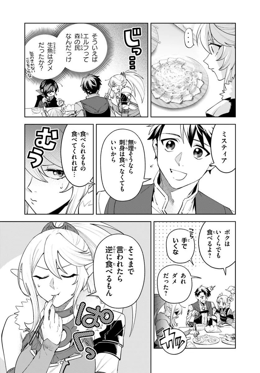 異世界のすみっこで快適ものづくり生活 女神さまのくれた工房はちょっとやりすぎ性能だった 第27.1話 - Page 6