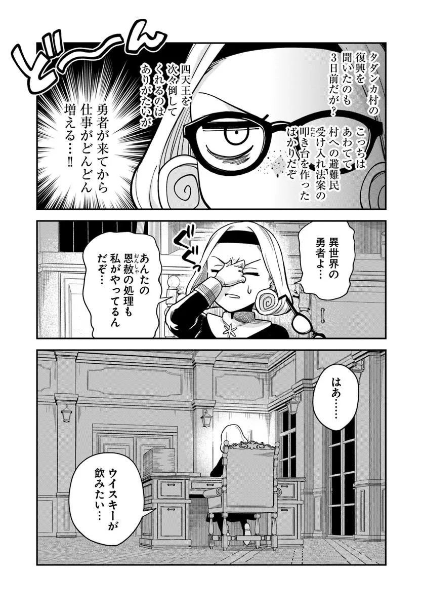 走者はゲーム世界から帰れない 第29.1話 - Page 7