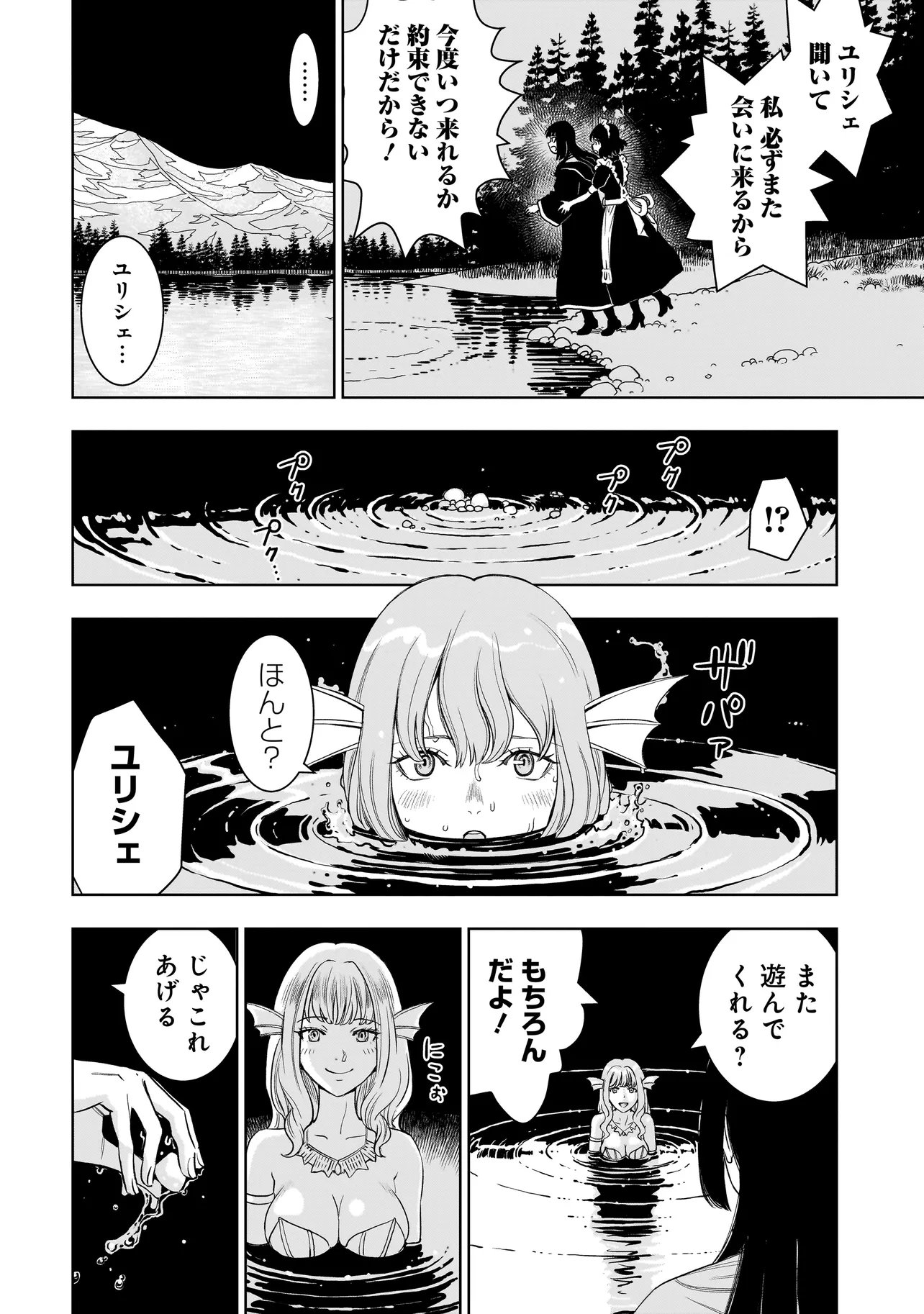 追放令嬢、クラフトしながらキャンピングカーで異世界を旅します 第3.2話 - Page 7