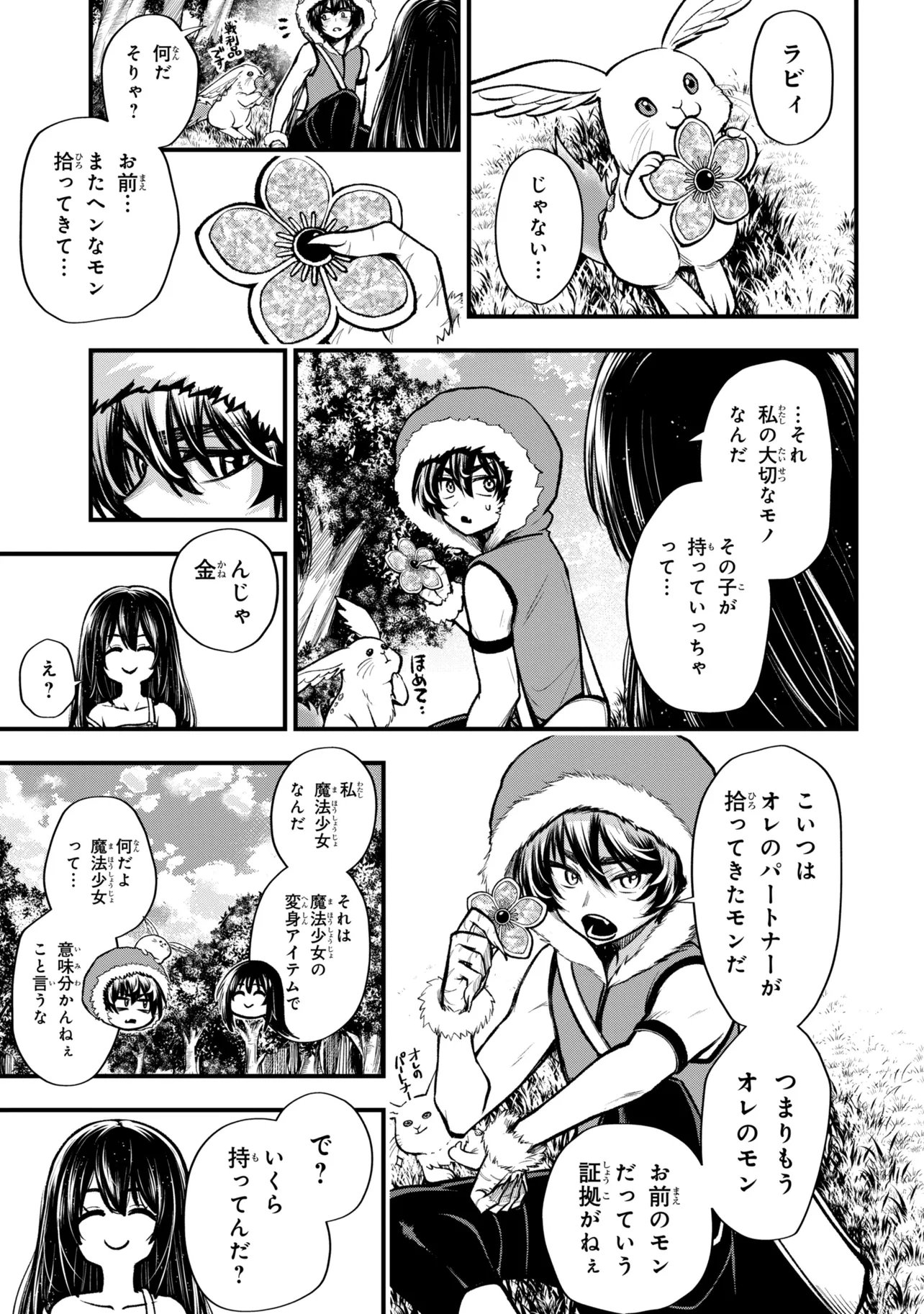 異世界魔法少女ラジカル☆ハルナ 第6.1話 - Page 7