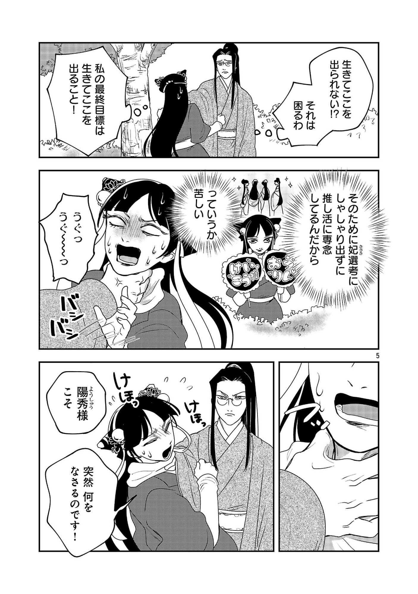 康和国花宮伝～悪役姫に転生したようですが、推し活に忙しいのでお役御免させていただきます～ 第7話 - Page 7