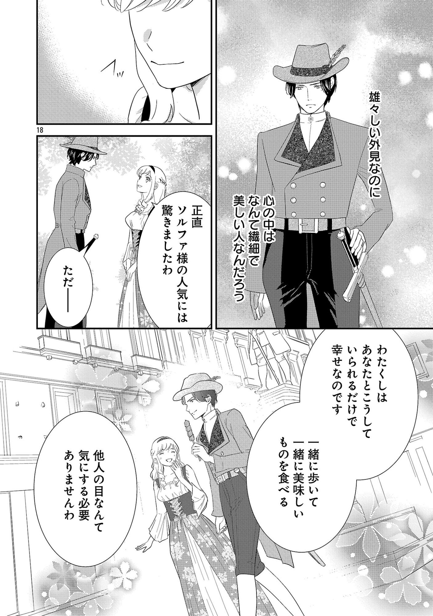 その伯爵令嬢、“替え玉”につき 替え玉のわたし(妹)が侯爵に溺愛されるなんてあり得ません 第7.2話 - Page 7