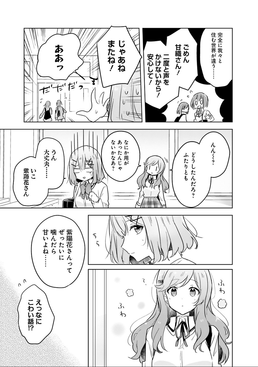 わたしが恋人になれるわけないじゃん、ムリムリ 第11話 - Page 7
