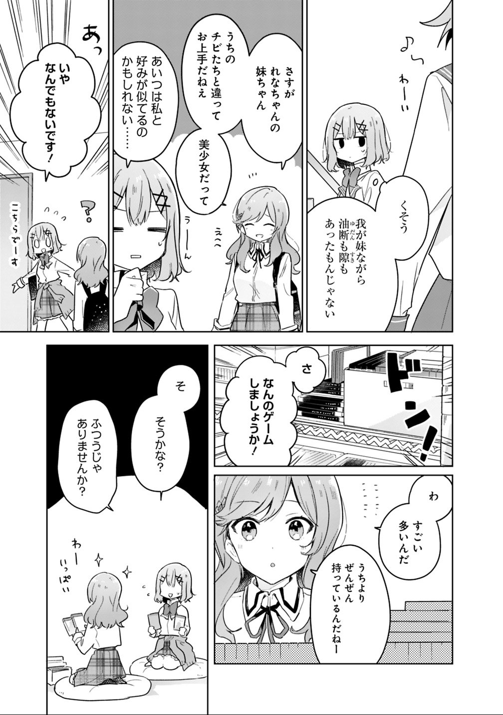 わたしが恋人になれるわけないじゃん、ムリムリ 第13話 - Page 7