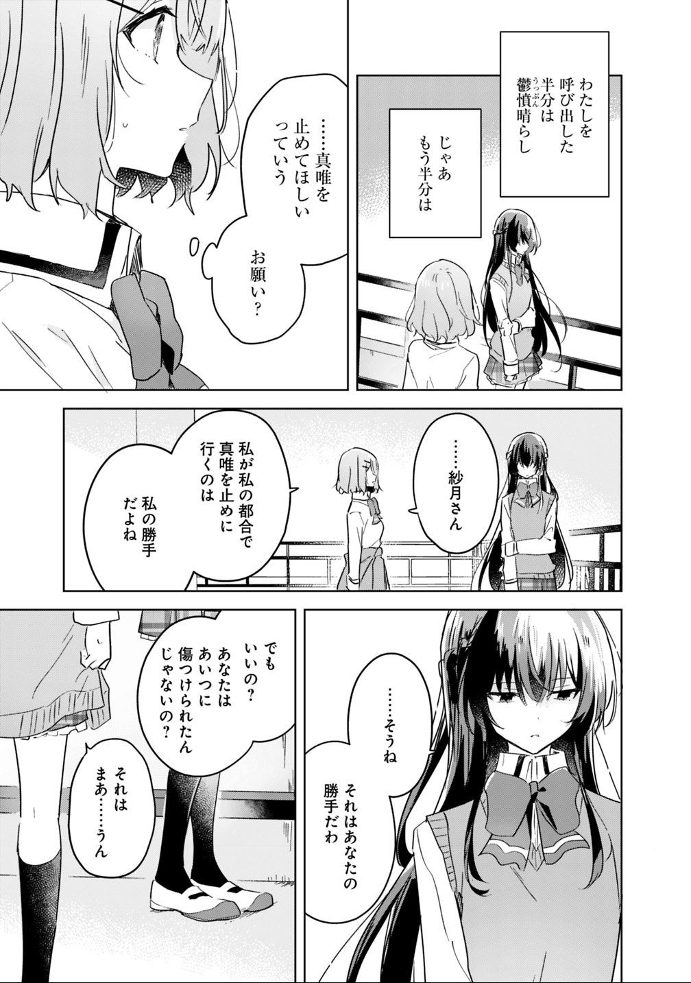 わたしが恋人になれるわけないじゃん、ムリムリ 第17話 - Page 7