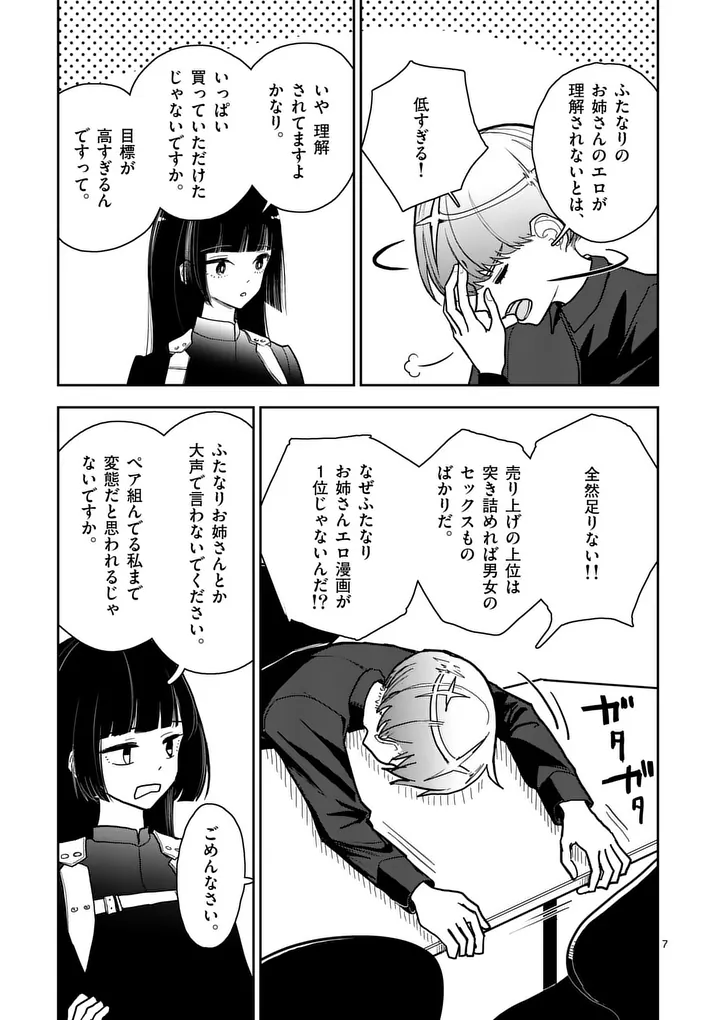 その炎の名は性癖 第10話 - Page 7
