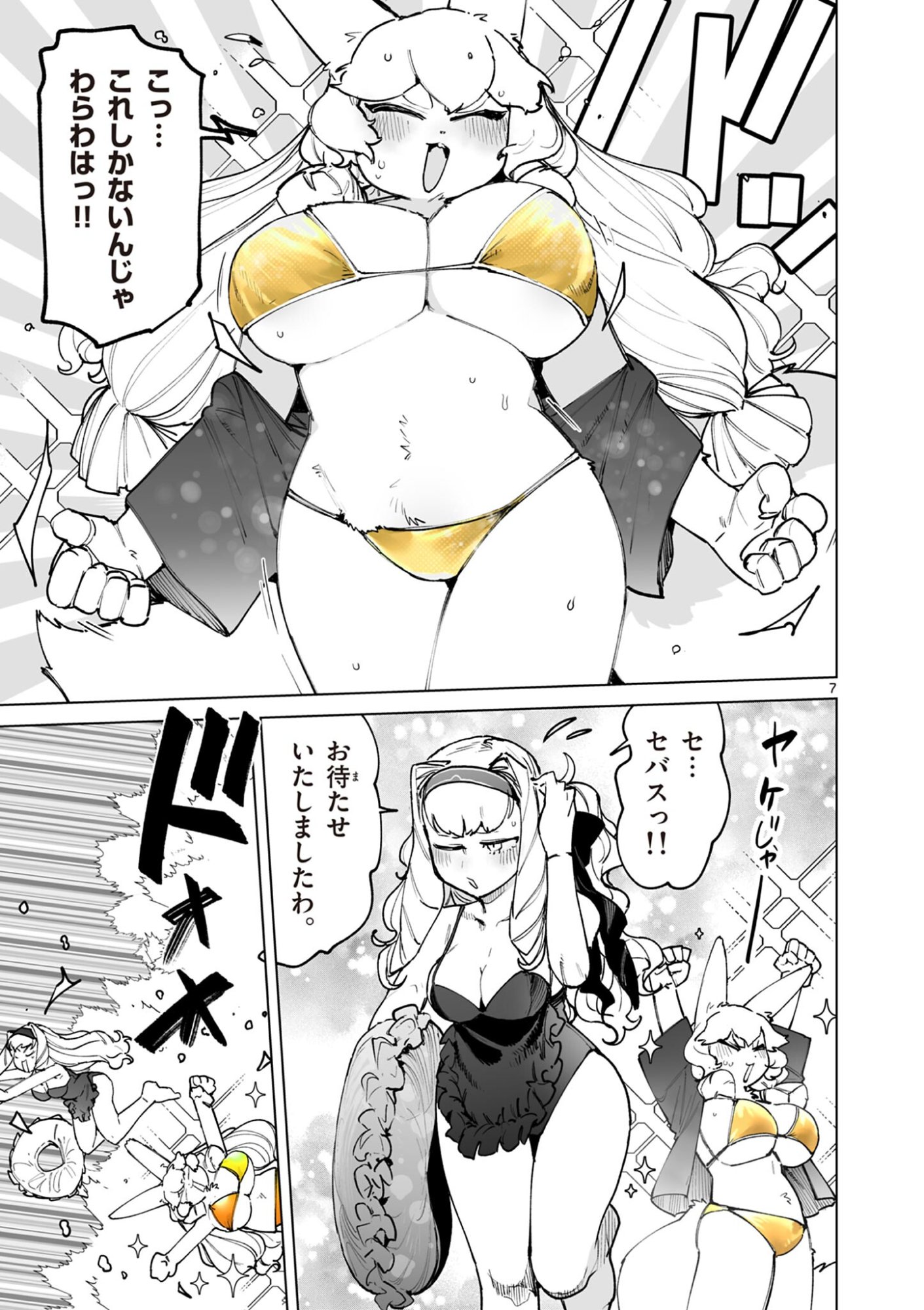 ジャイアントお嬢様 第161.5話 - Page 7