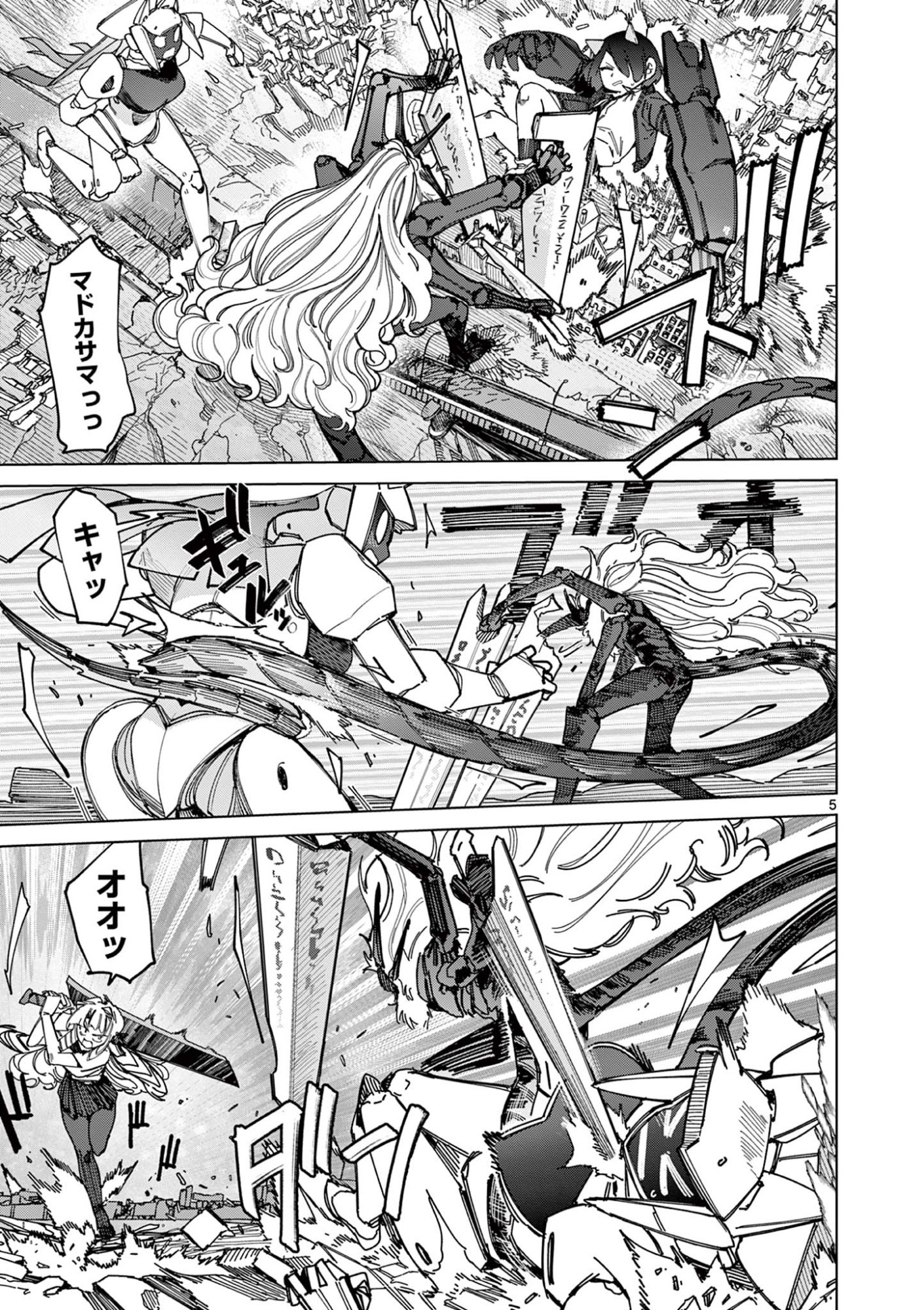 ジャイアントお嬢様 第163話 - Page 7