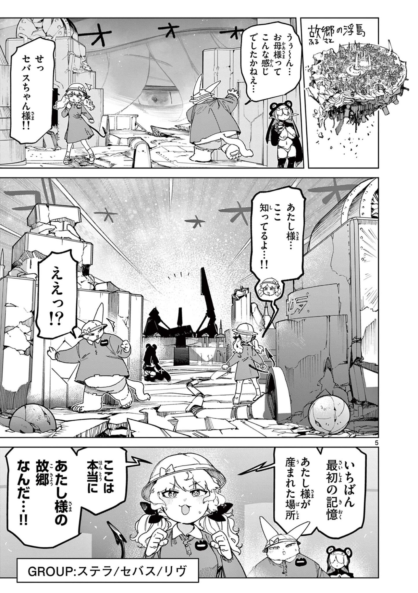ジャイアントお嬢様 第165話 - Page 7