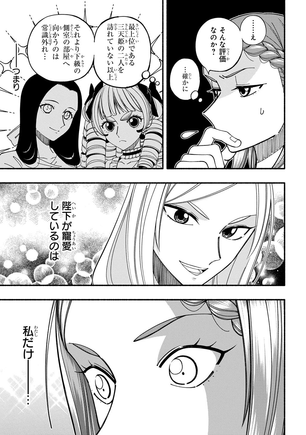 武姫の後宮物語 THE COMIC 第10話 - Page 7