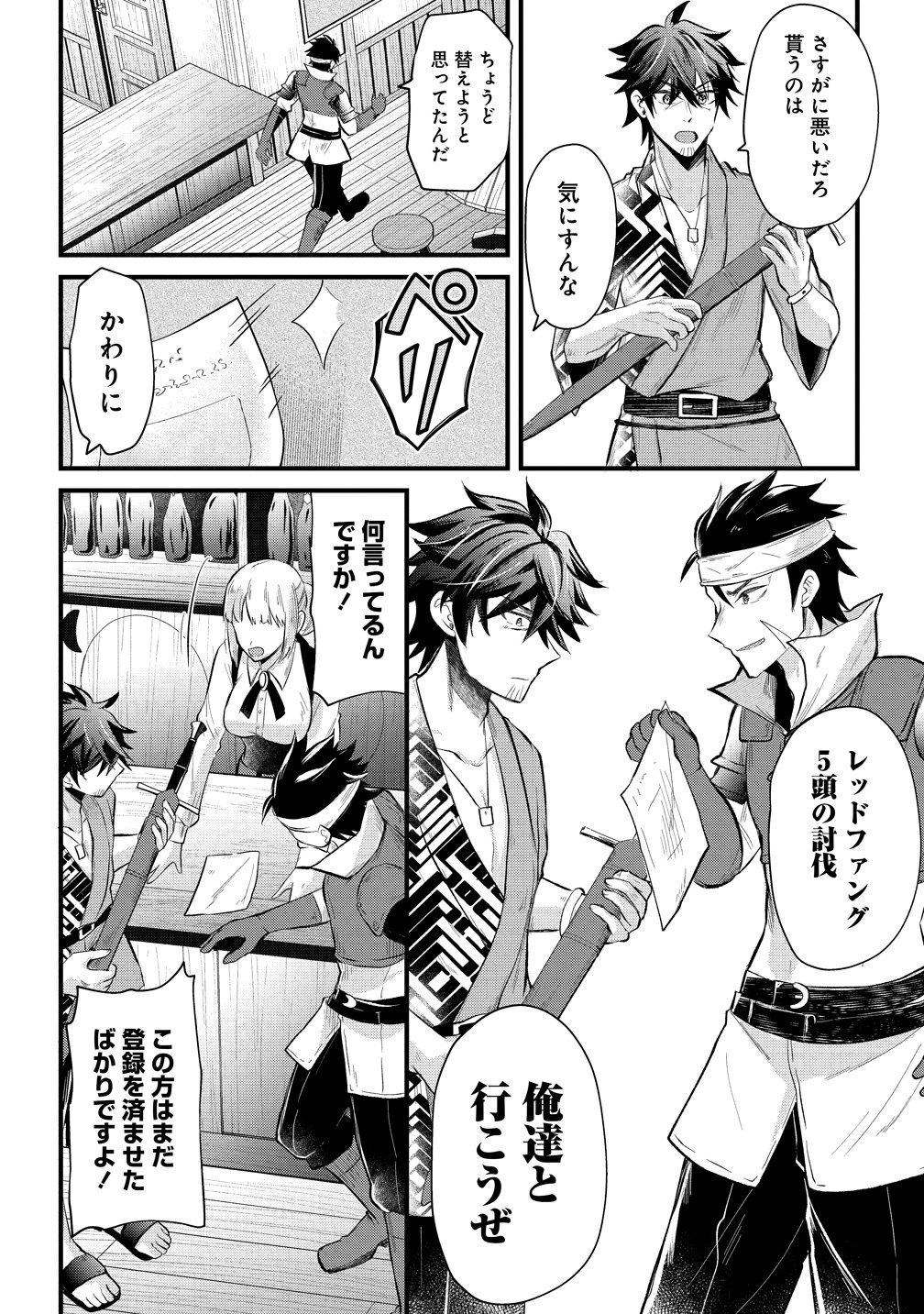 元勇者のおっさん、もう一度世界を救う 第1話 - Page 7