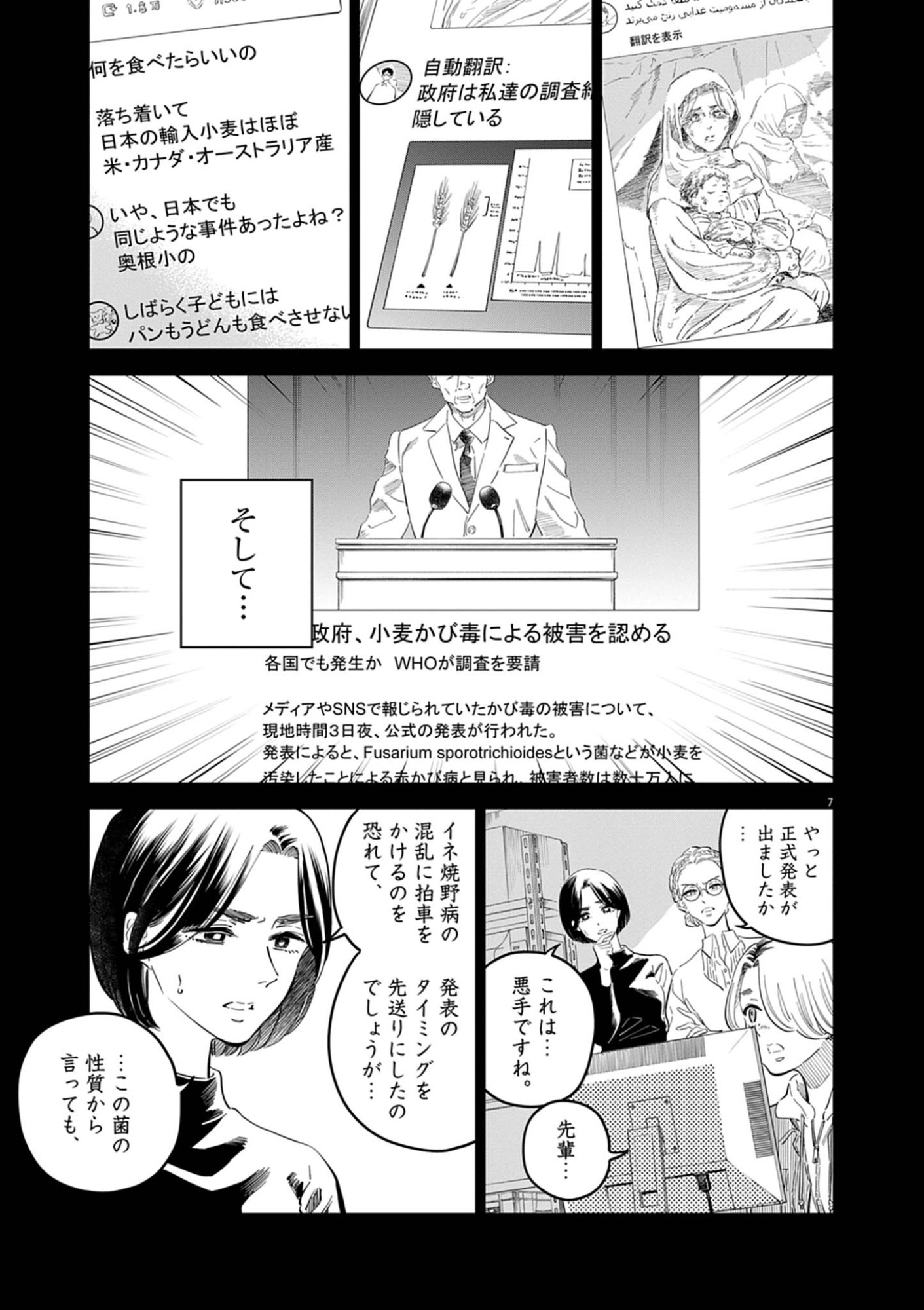 植物病理学は明日の君を願う 第41話 - Page 7
