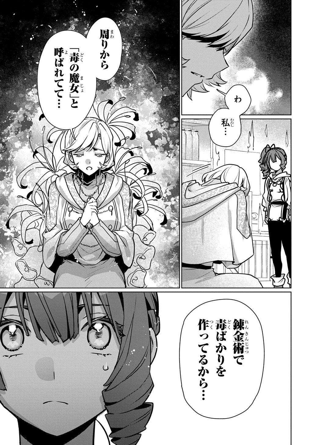 魔術師の杖 THE COMIC 第7話 - Page 7