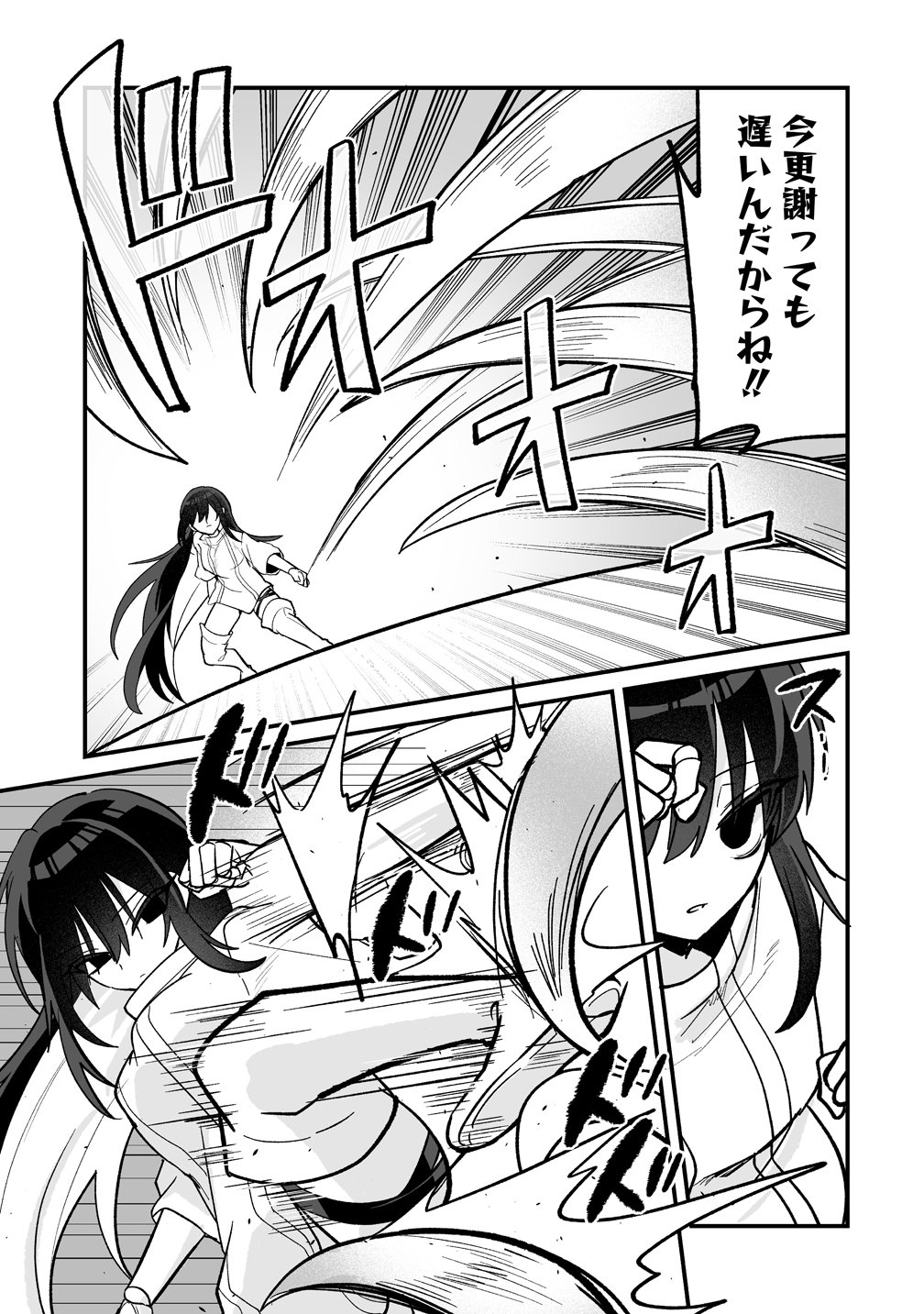 幼馴染たちに虐げられた俺、「聖女任命」スキルに目覚めて手のひら返し! 第9話 - Page 7