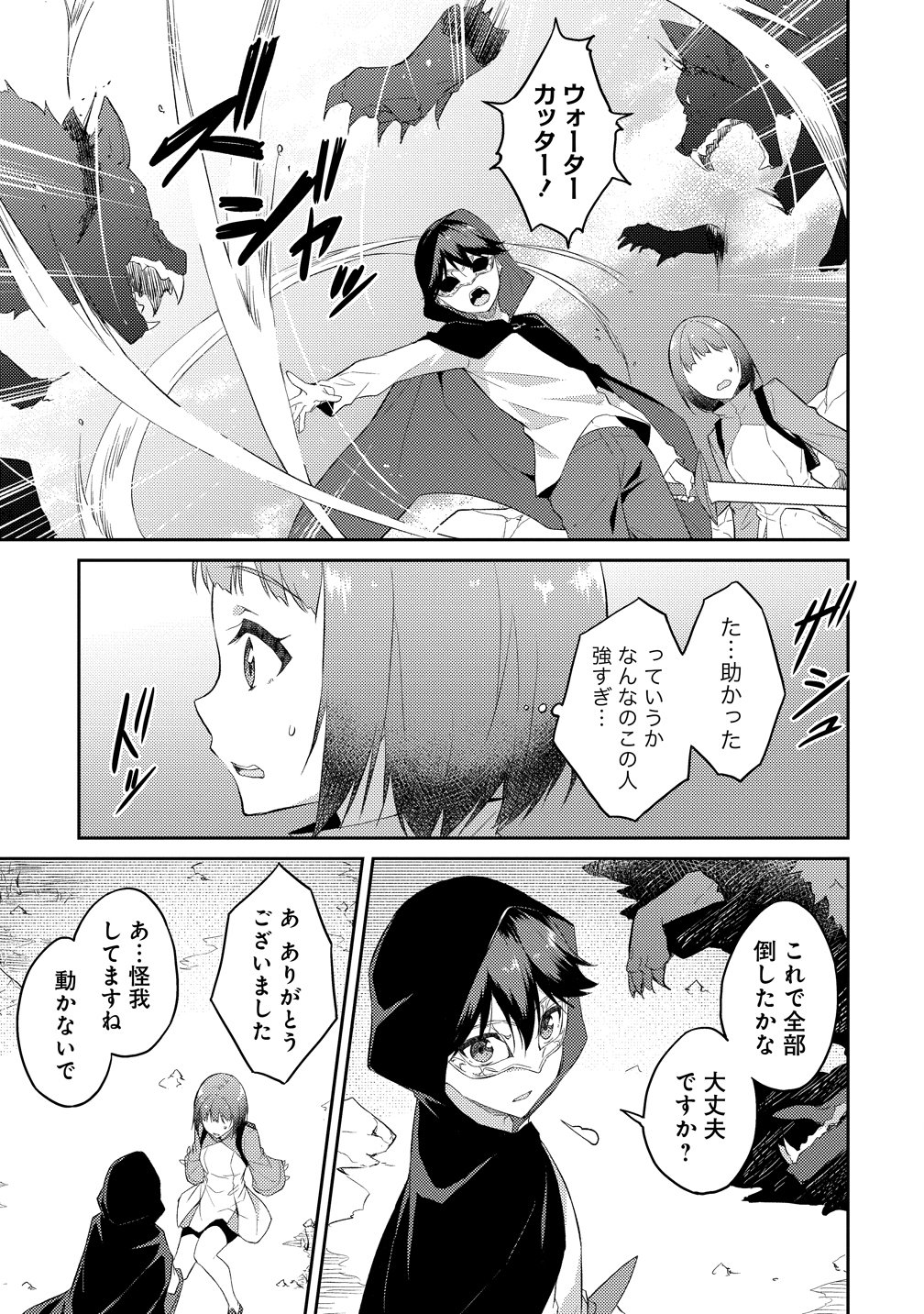 ダンジョンで成り上がれ 第16話 - Page 7