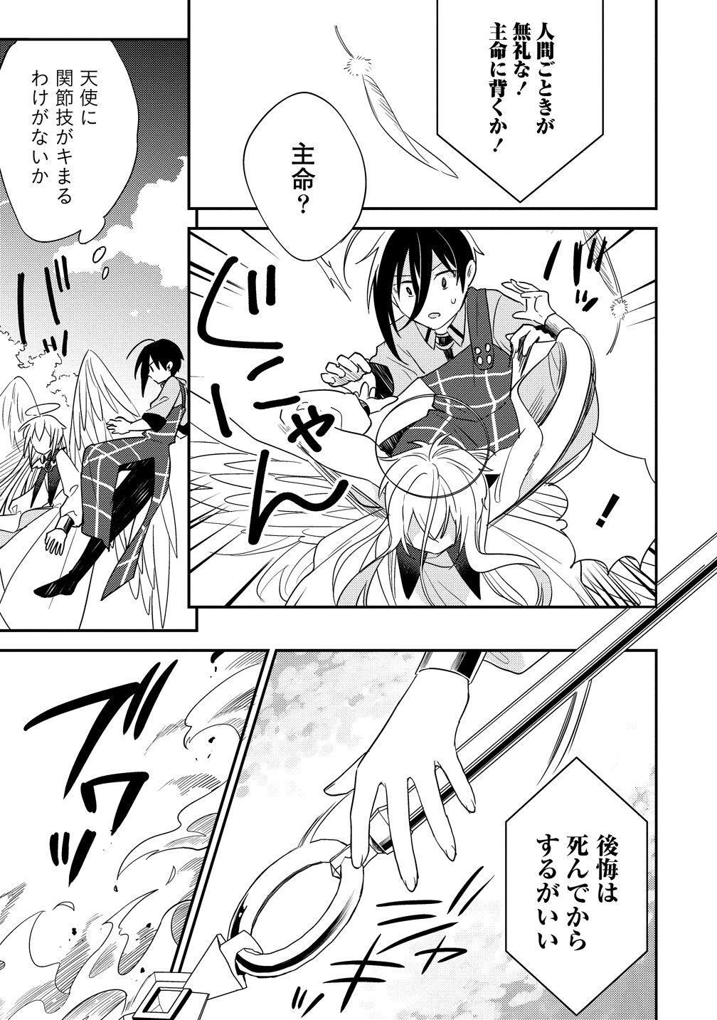 異世界で孤児院を開いたけど、なぜか誰一人巣立とうとしない件 第76話 - Page 7