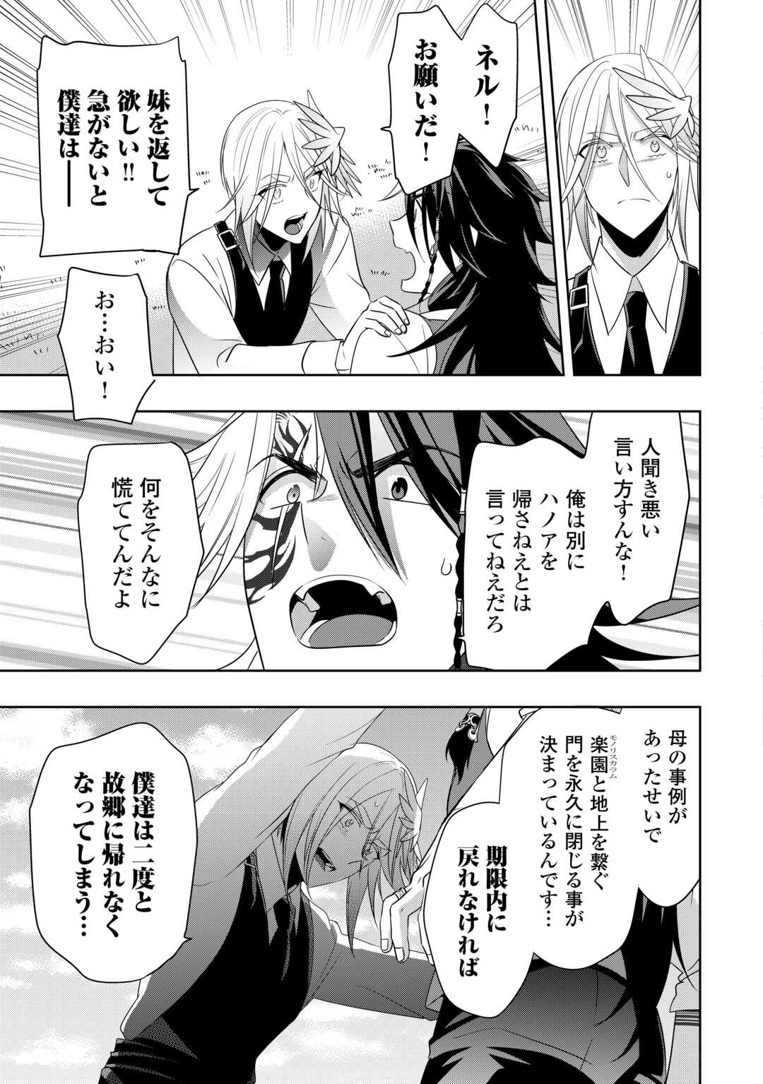 そのもふカフェ店主、元・最凶海賊。 第16.1話 - Page 7