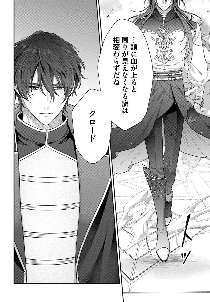 脇役の私がヒロインになるまで 第16.4話 - Page 7