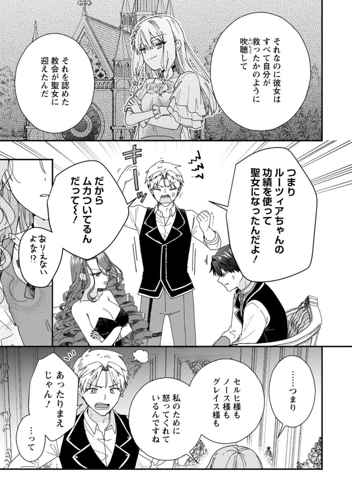 落ちこぼれダメ令嬢は溺愛されて生まれ変わります 〜褒められるのが嬉しくて頑張っていたら規格外の才能が開花しました〜 第16.1話 - Page 7