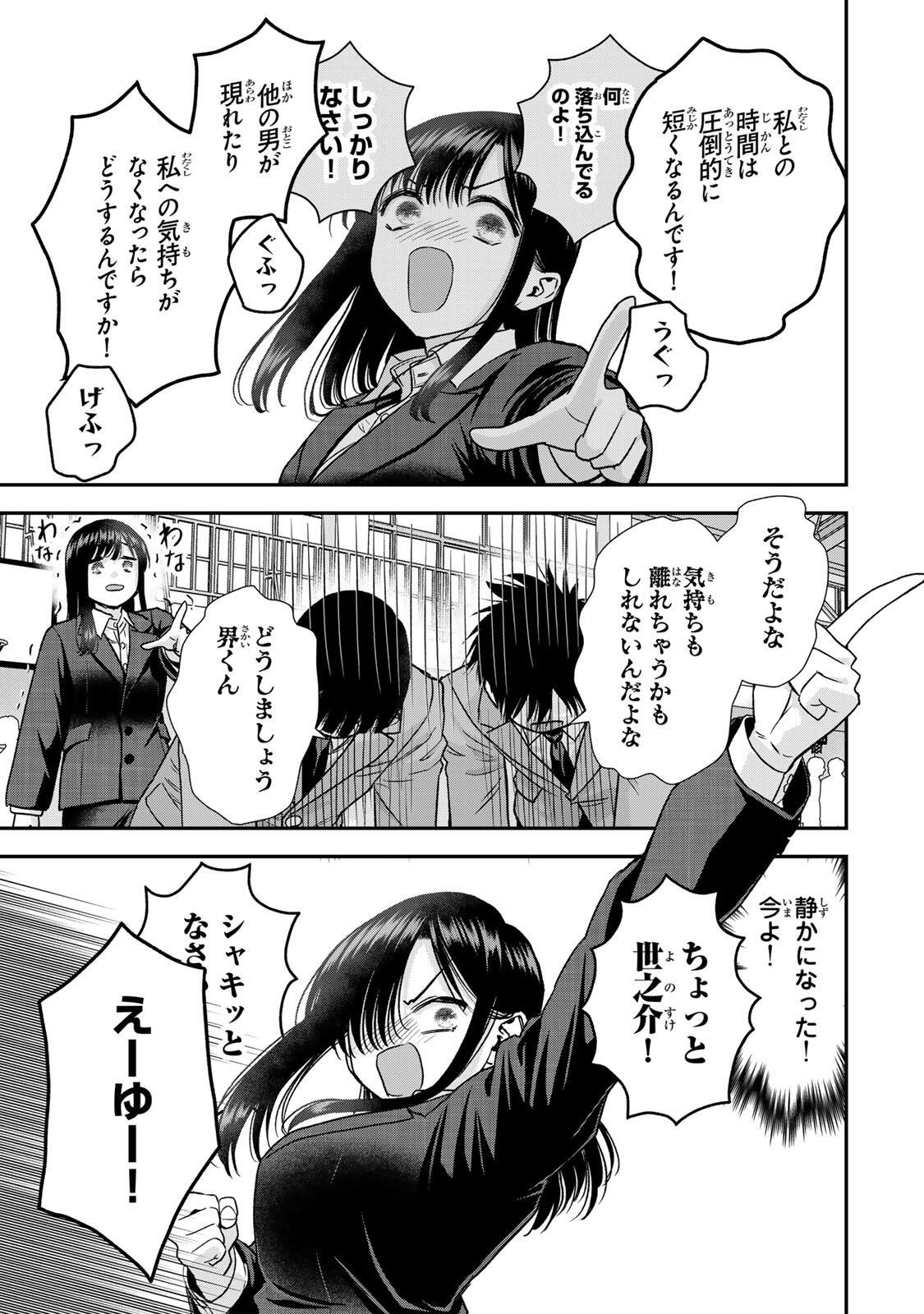幼馴染とはラブコメにならない 第203話 - Page 7