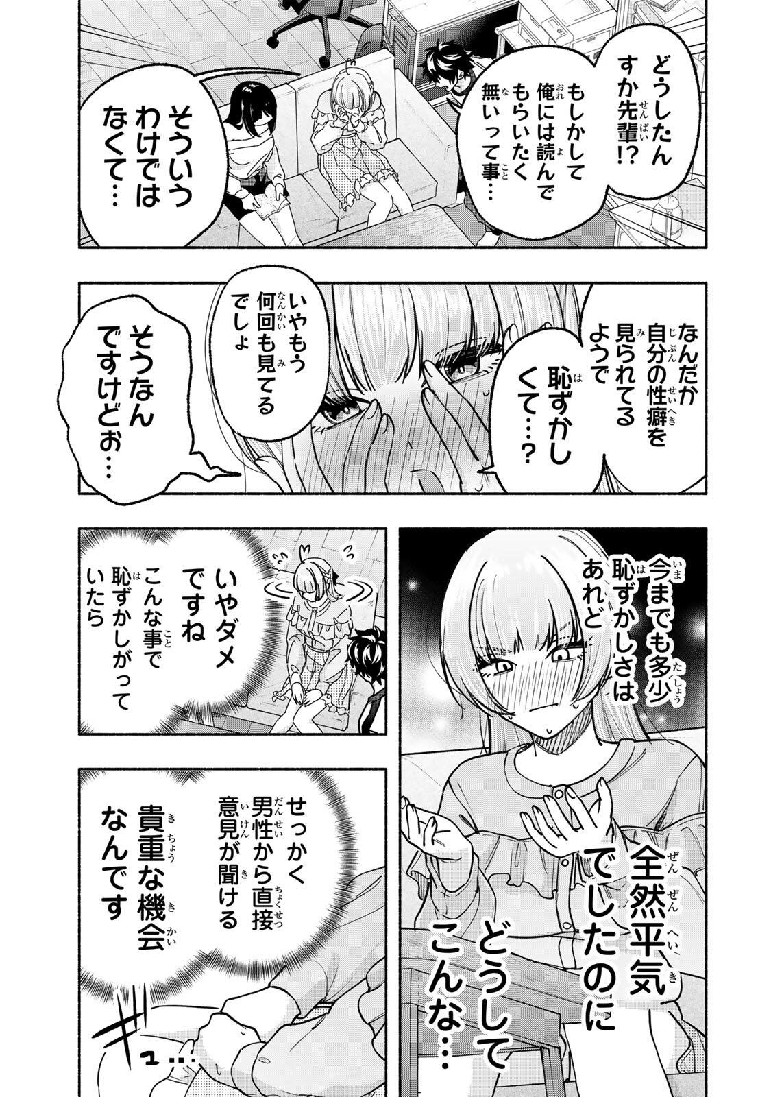ペンの夢に紅をさす 第16話 - Page 7