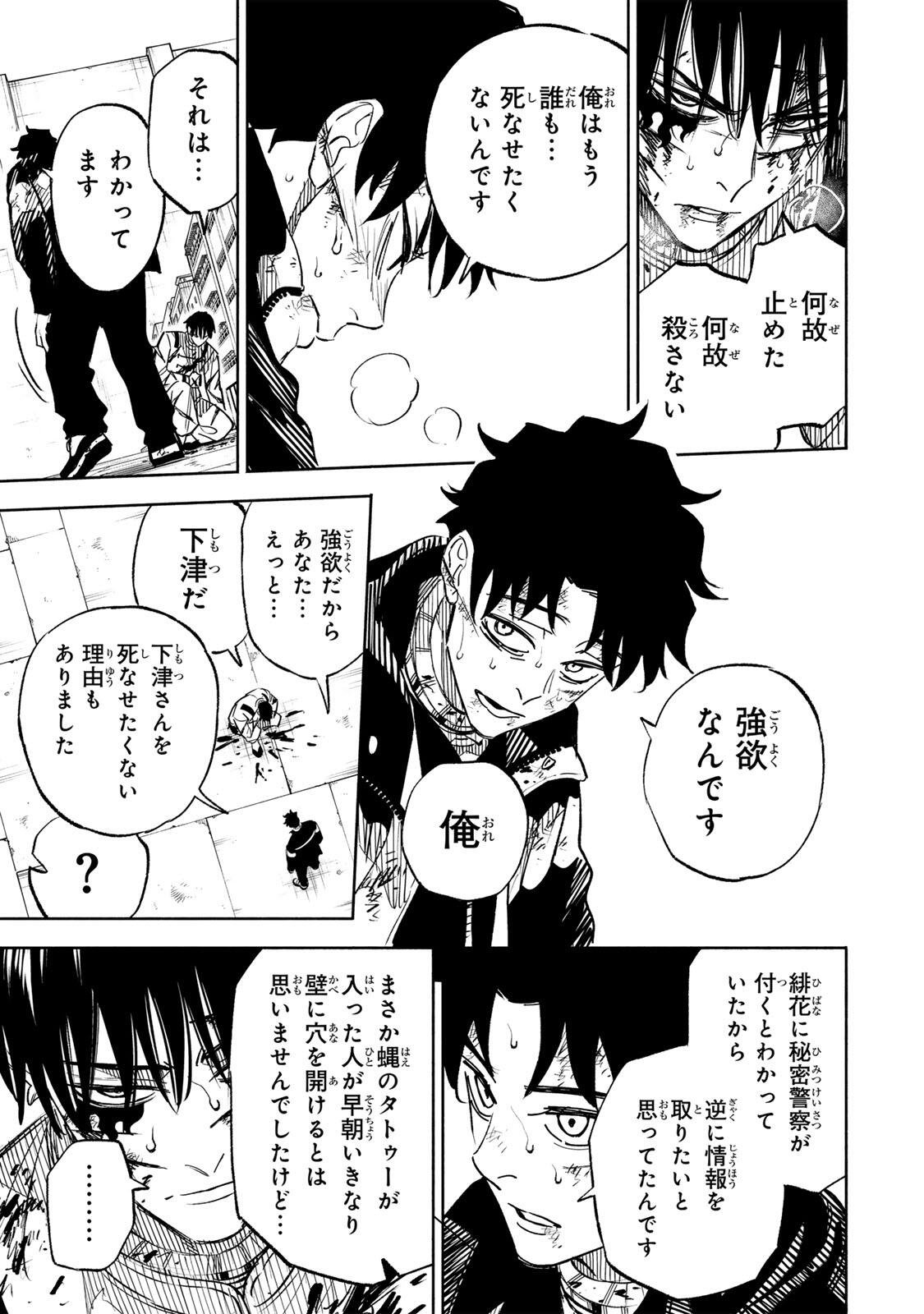 黄昏町プリズナーズ 第39話 - Page 7