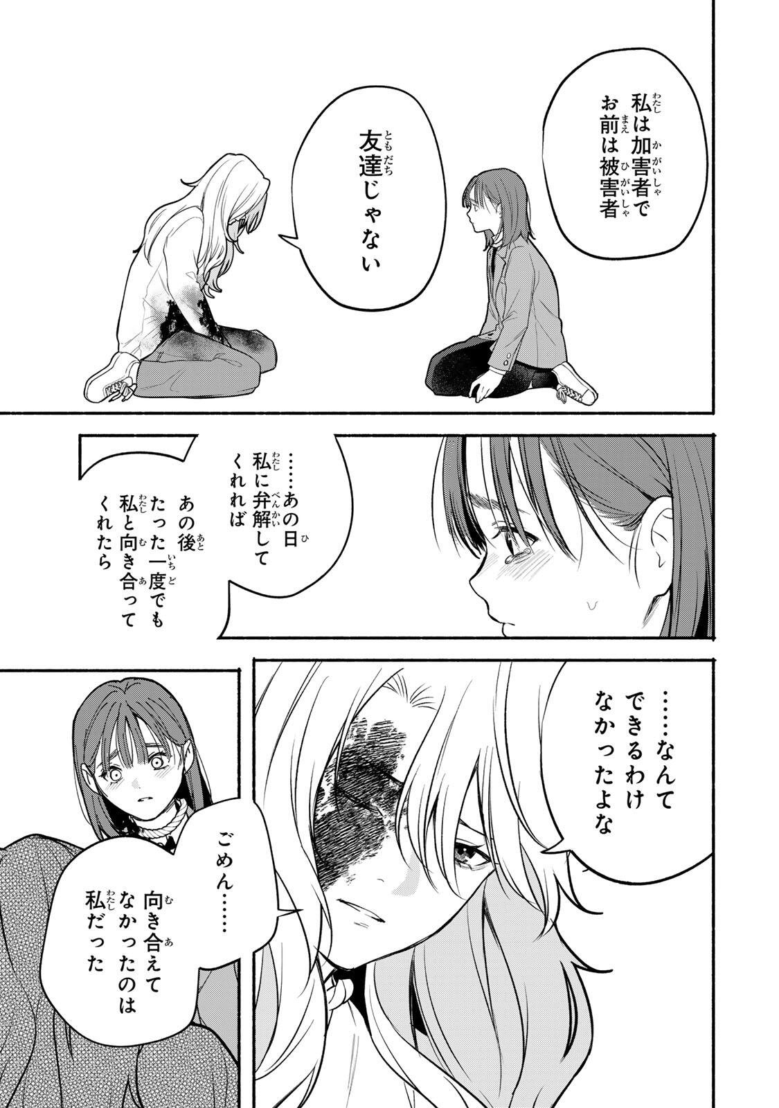 ともだちづくり 第32話 - Page 7