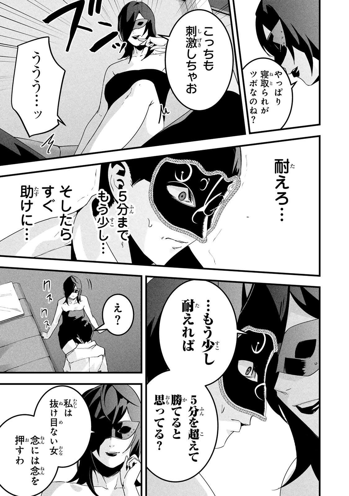 愛妻の裏アカ 第83話 - Page 7