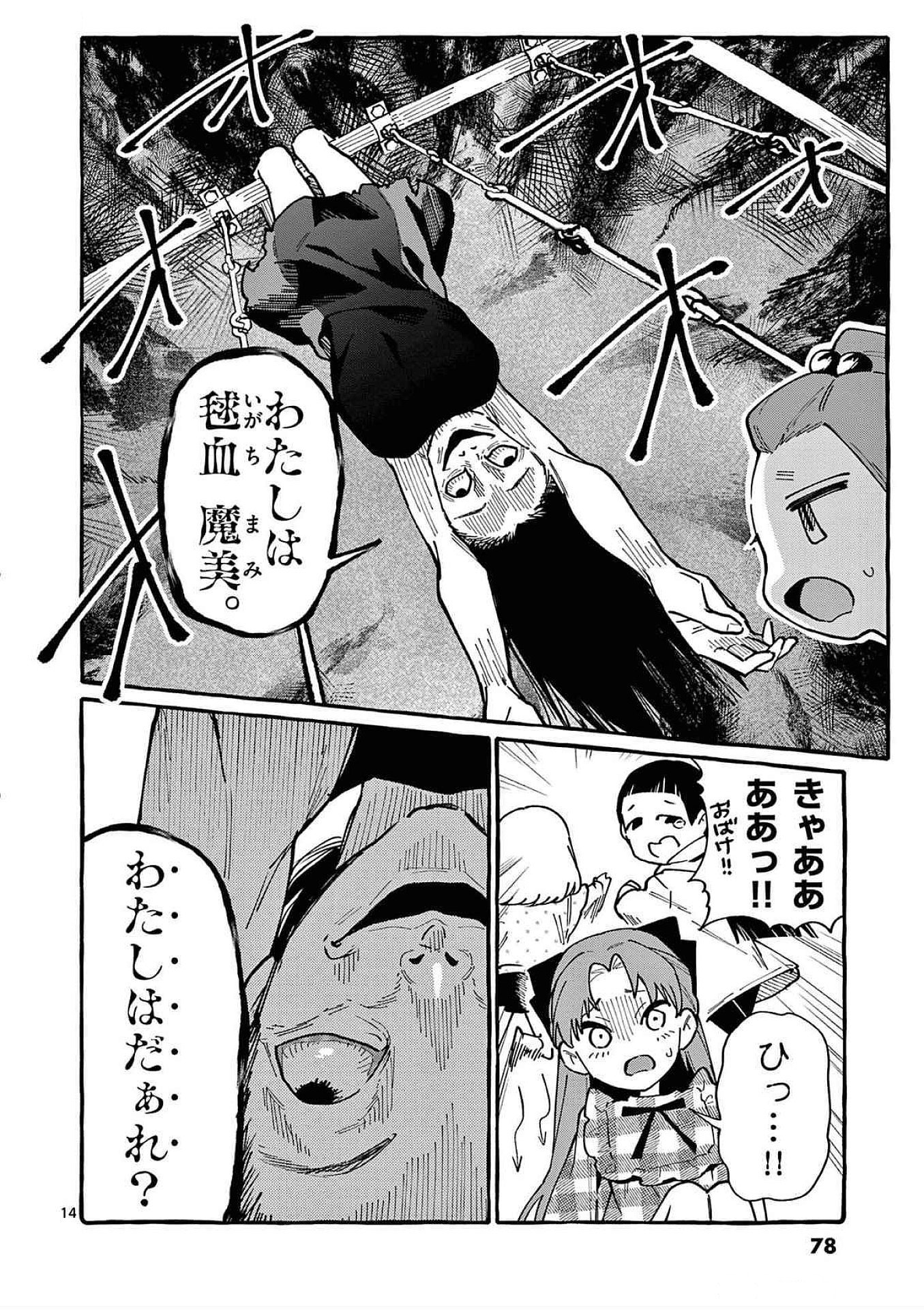 うしろの正面カムイさん 第83話 - Page 14
