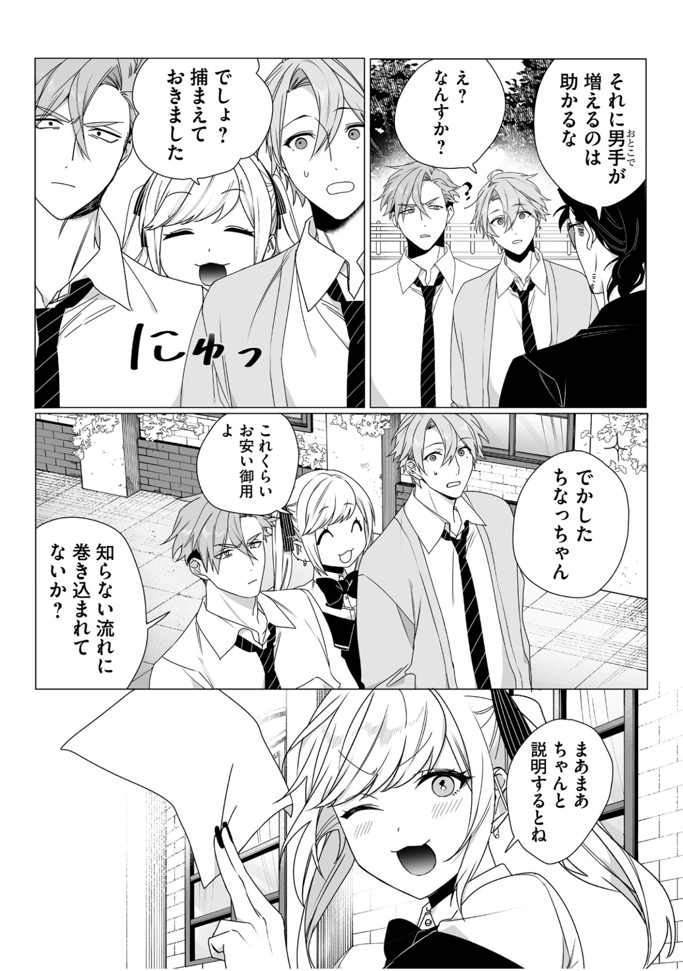 地雷なんですか 第64話 - Page 8