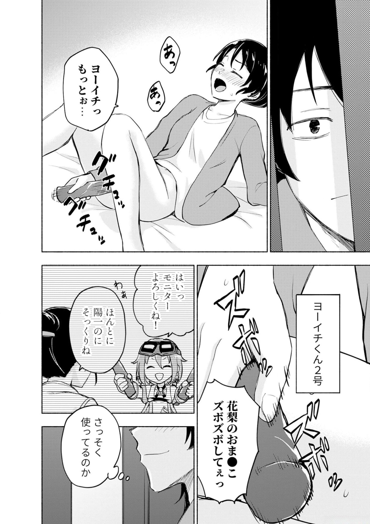 えっ、転移失敗 成功 第39話 - Page 2