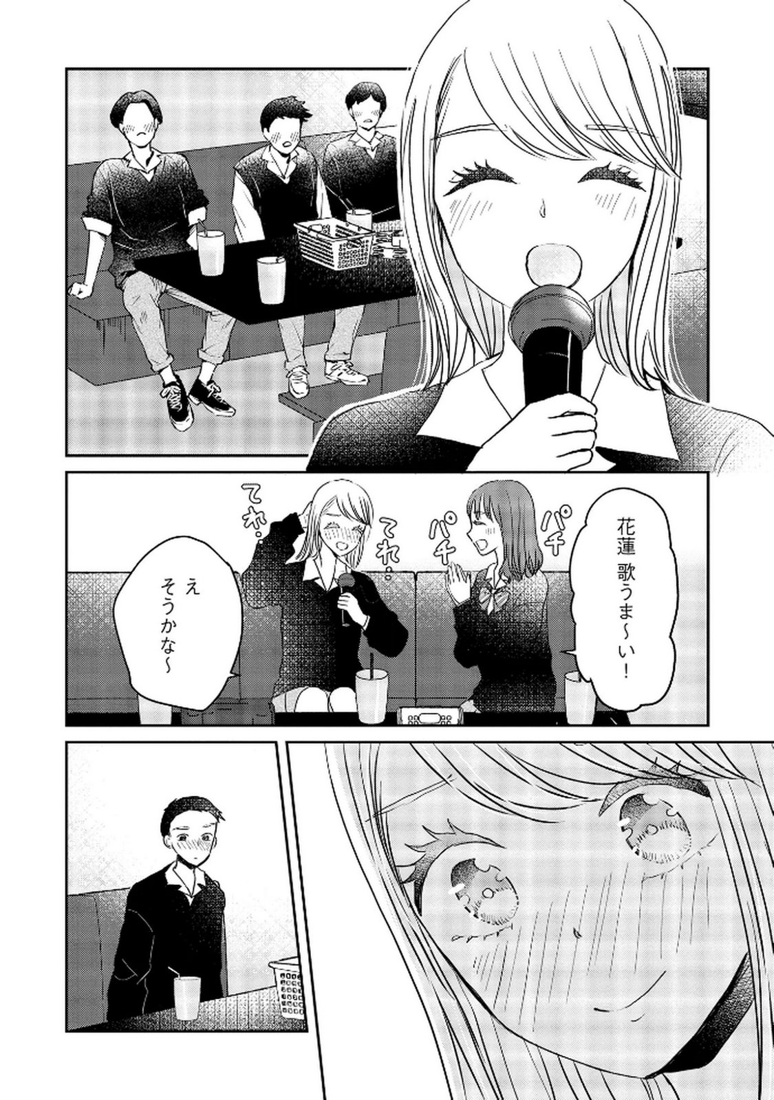 宝石を飼う 第9話 - Page 4