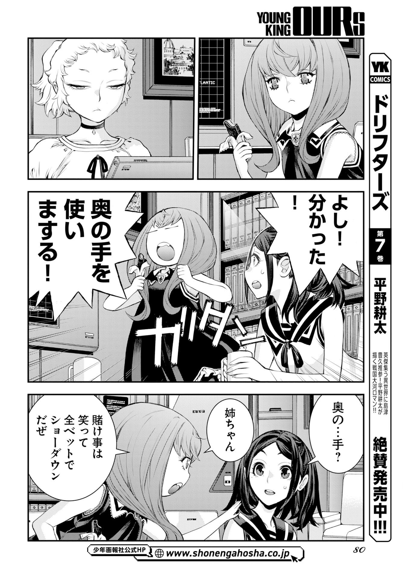 蒼き鋼のアルペジオ 第177話 - Page 10