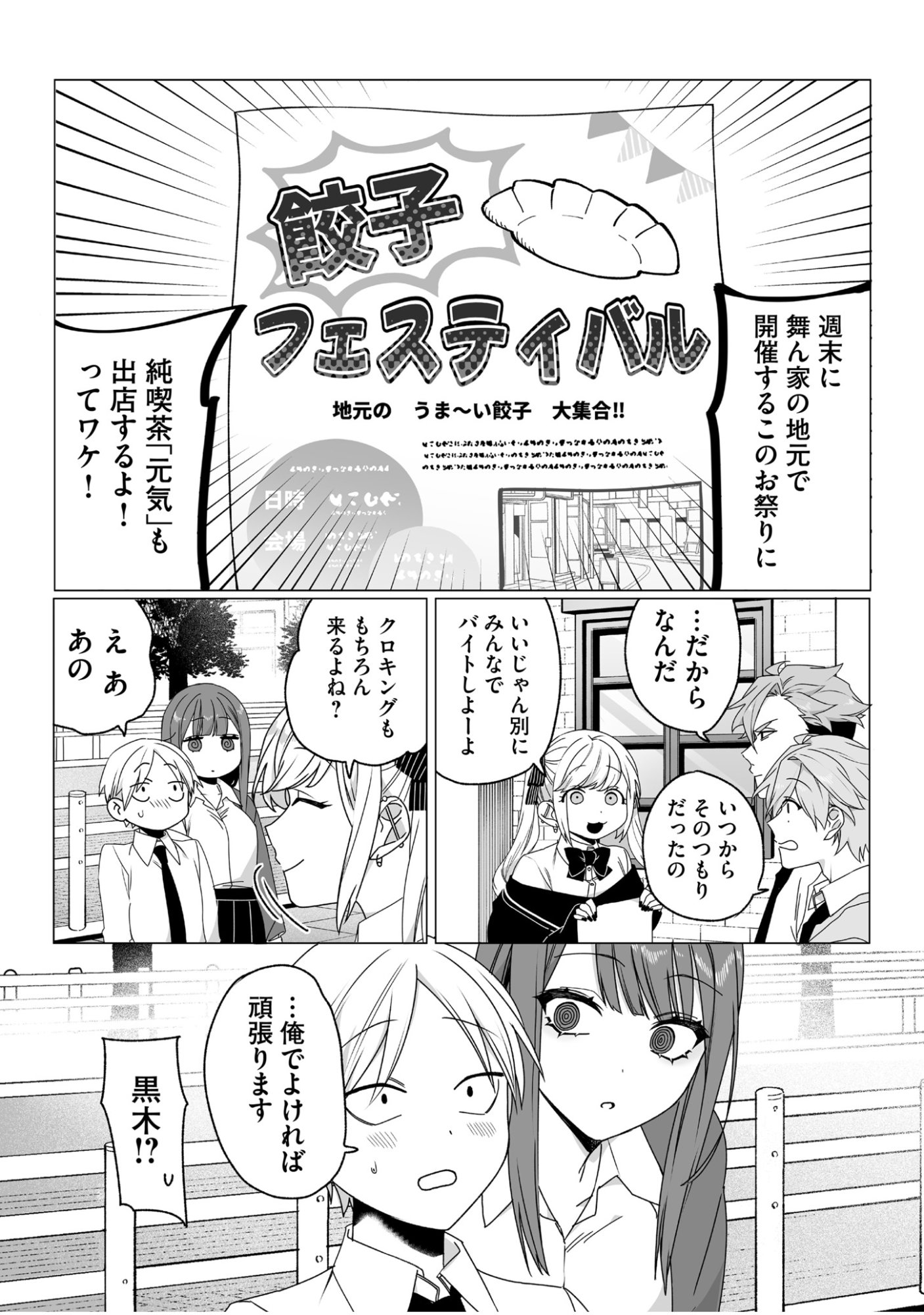 地雷なんですか 第64話 - Page 9