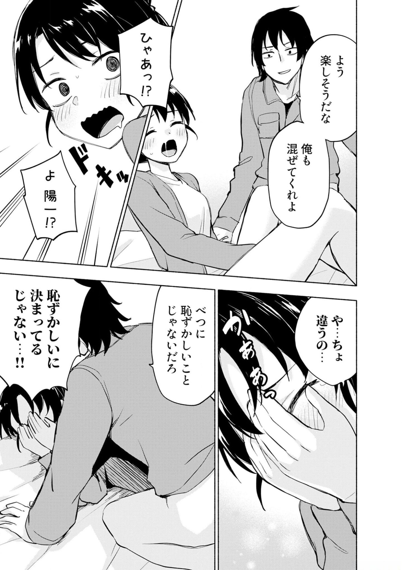 えっ、転移失敗 成功 第39話 - Page 3