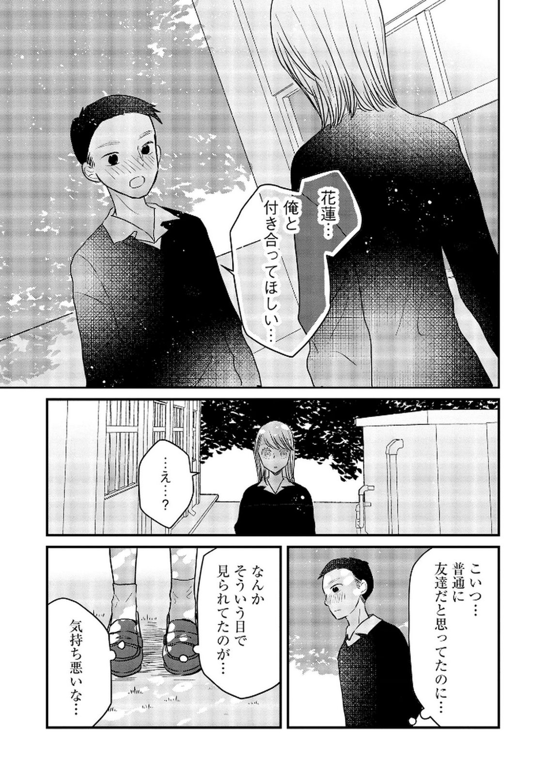 宝石を飼う 第9話 - Page 5