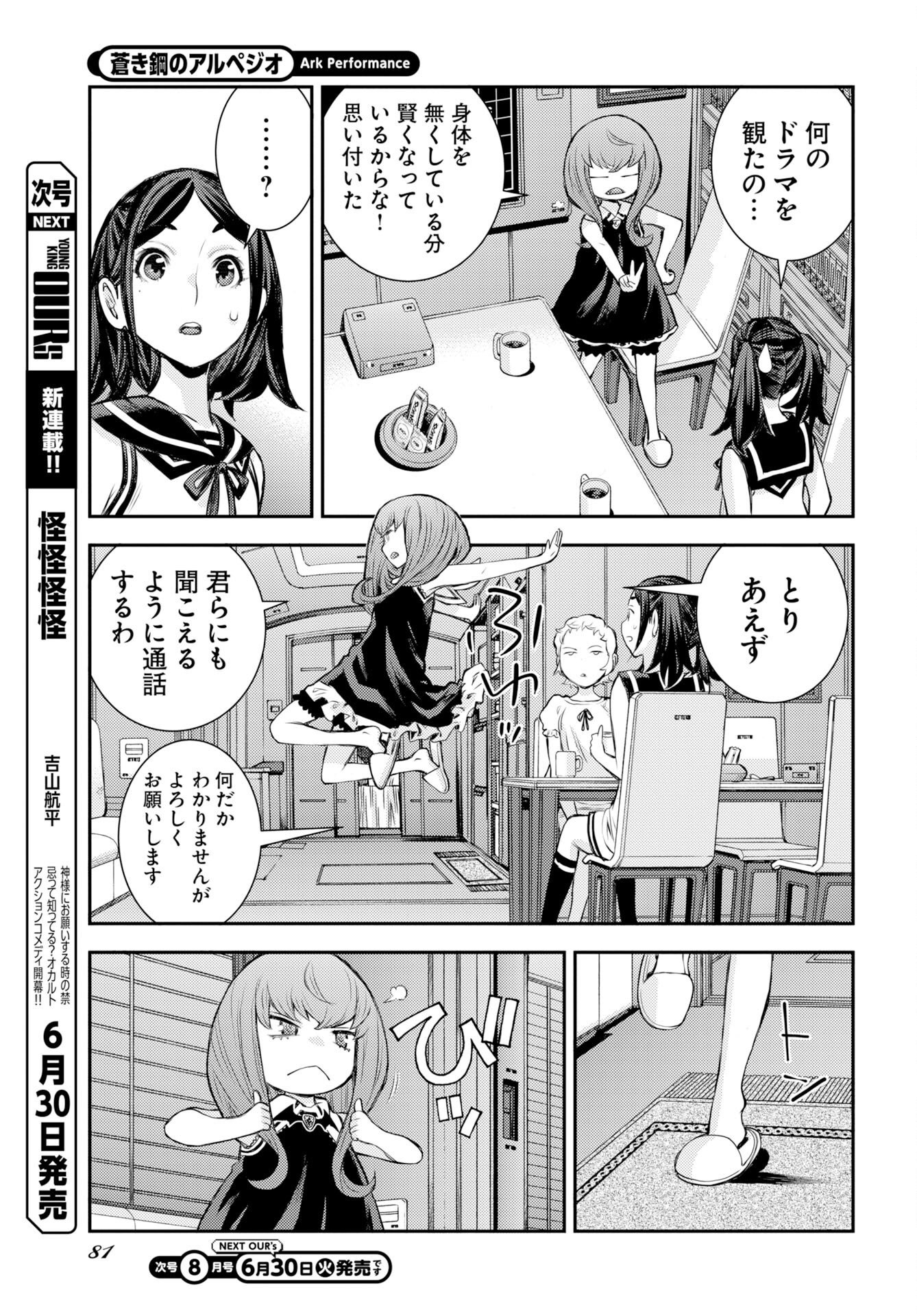 蒼き鋼のアルペジオ 第177話 - Page 11