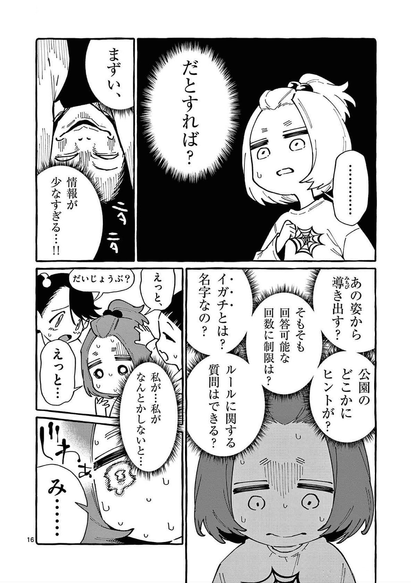 うしろの正面カムイさん 第83話 - Page 16