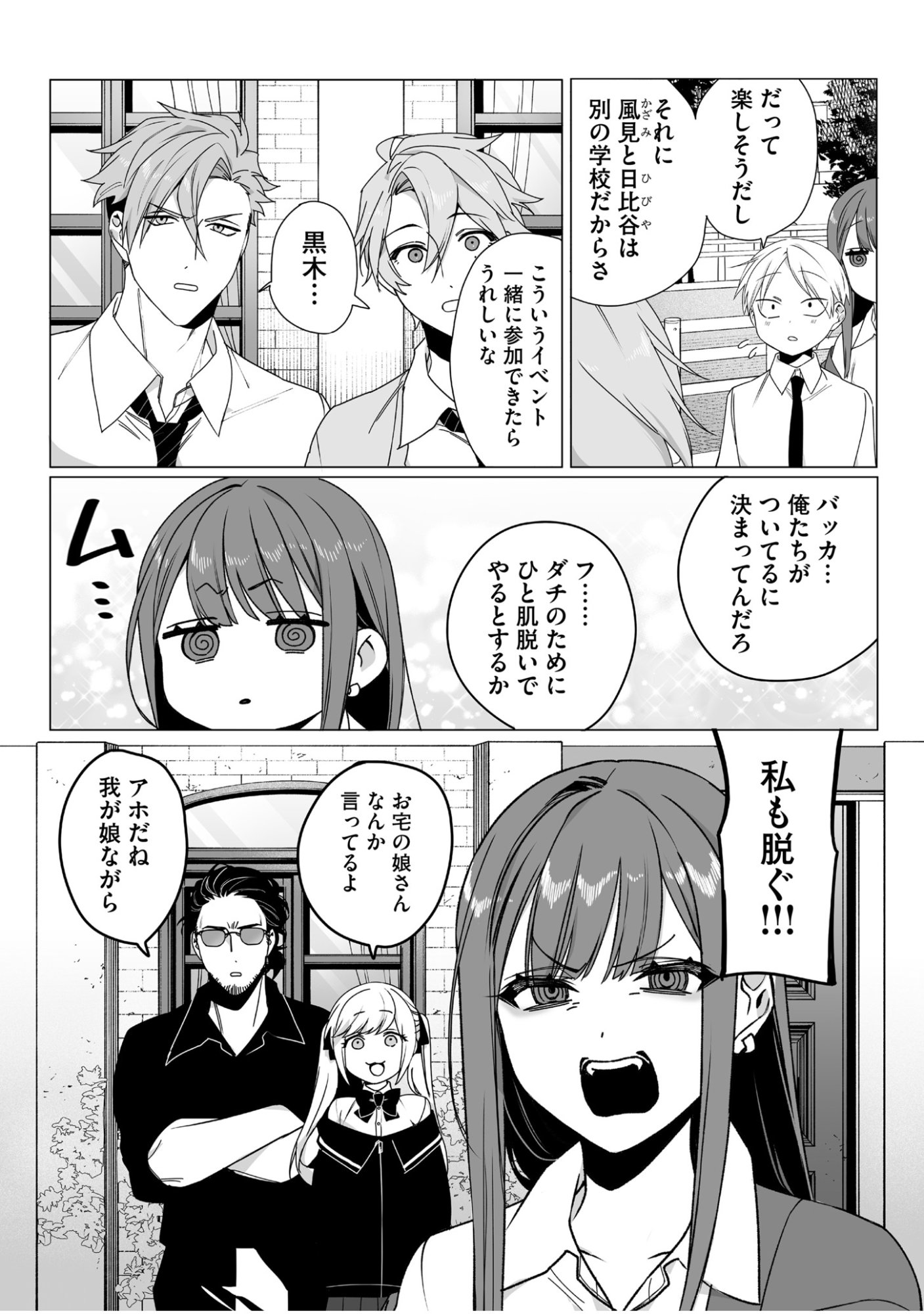 地雷なんですか 第64話 - Page 10