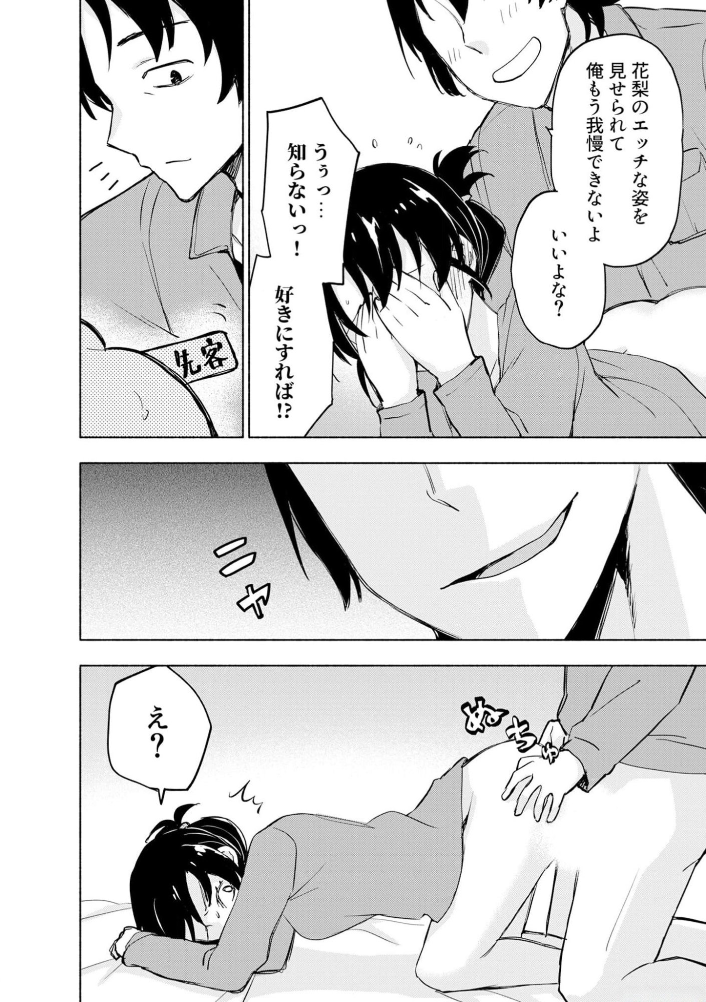 えっ、転移失敗 成功 第39話 - Page 4